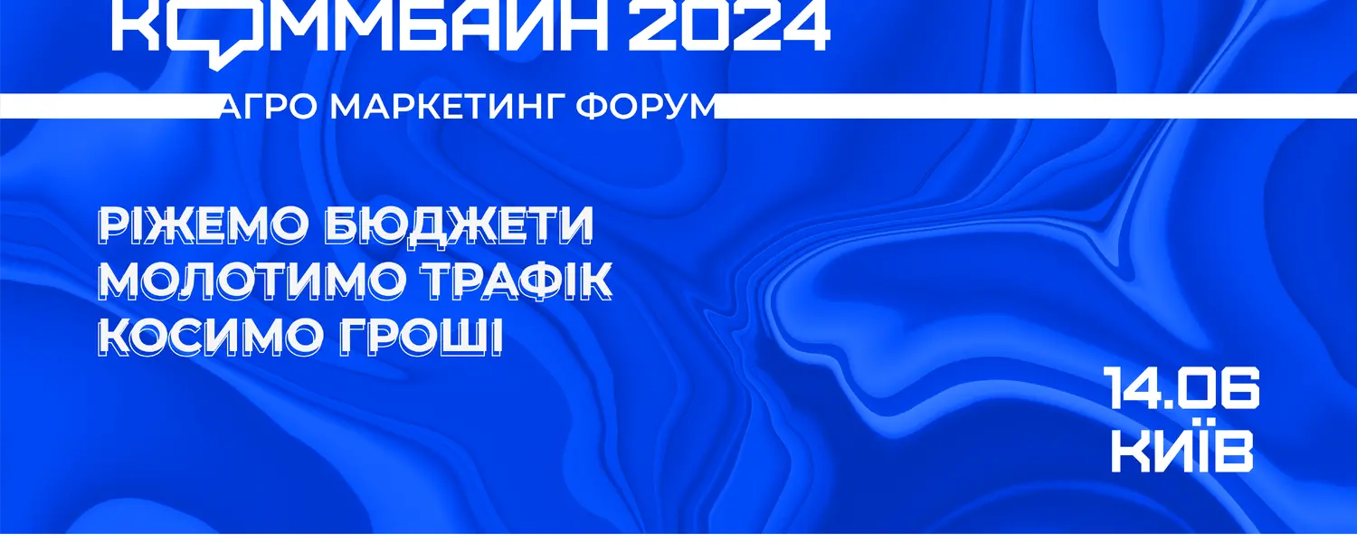 Agro Marketing Conference Combine 2024