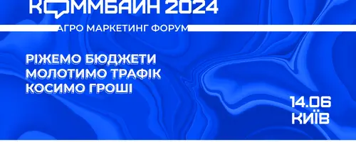 Agro Marketing Conference Combine 2024