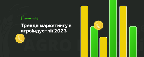Marketing trends in the agricultural industry 2023. Components of success from AGRO Marketing.