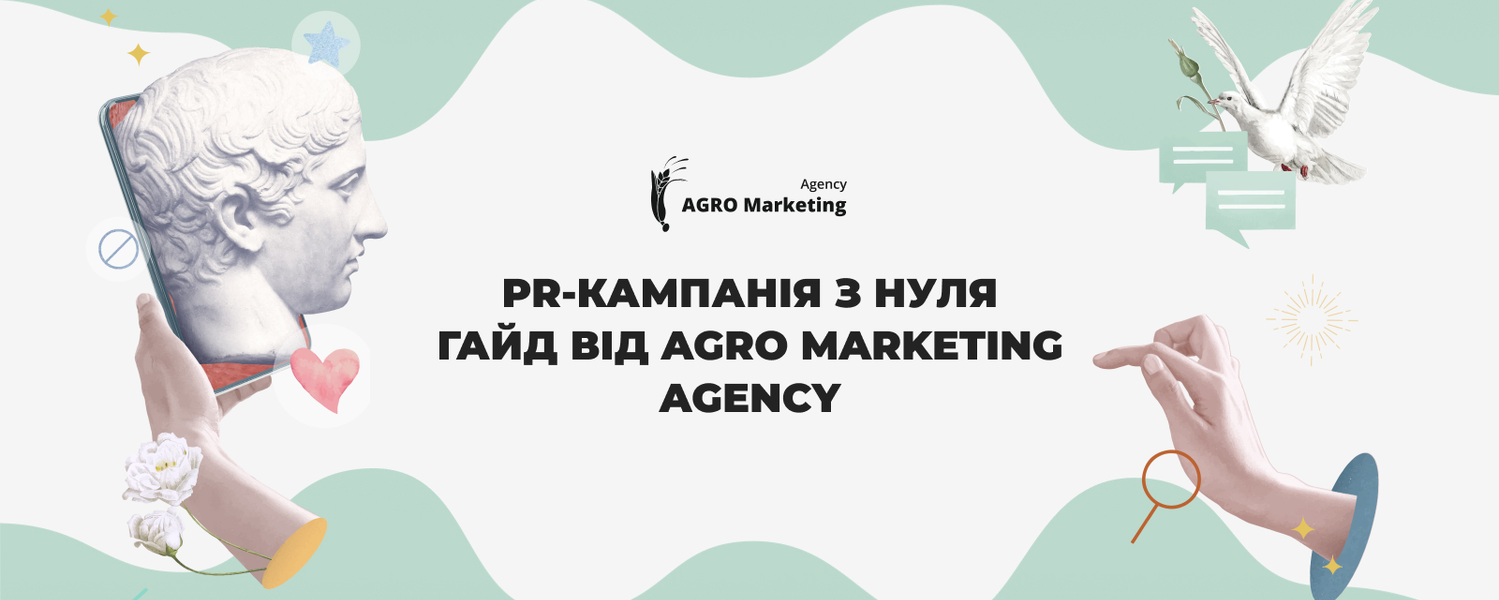 PR Campaign from Scratch: A Guide by AGRO Marketing Agency