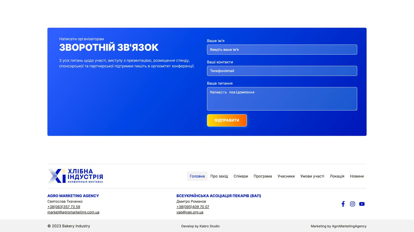 All-Ukrainian Association of Bakers, Union Millers of Ukraine, AGRO Marketing Agency.