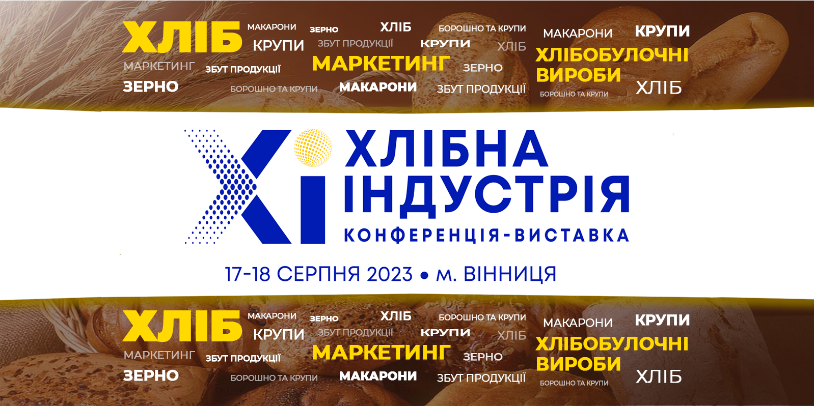 Запрошуємо на форум “Хлібна індустрія”
