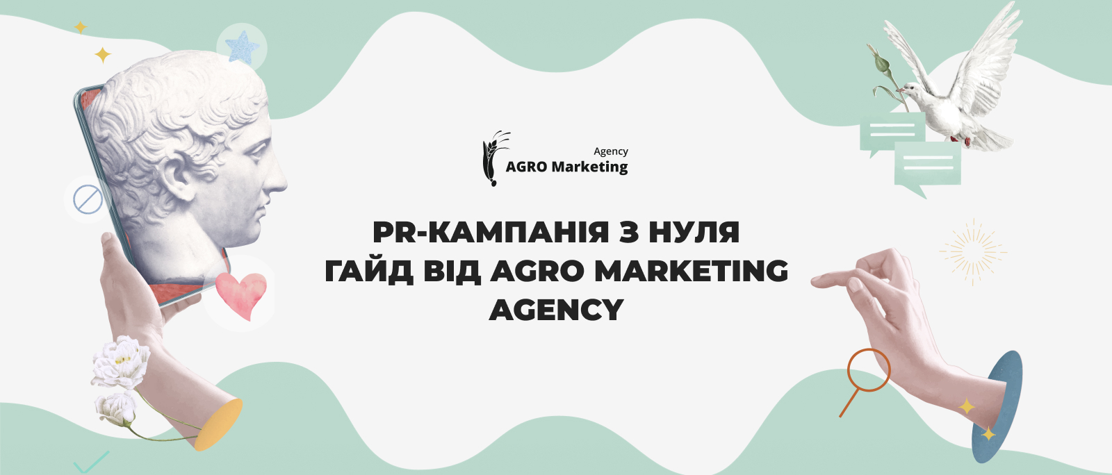 PR-кампанія з нуля: гайд від AGRO Marketing Agency