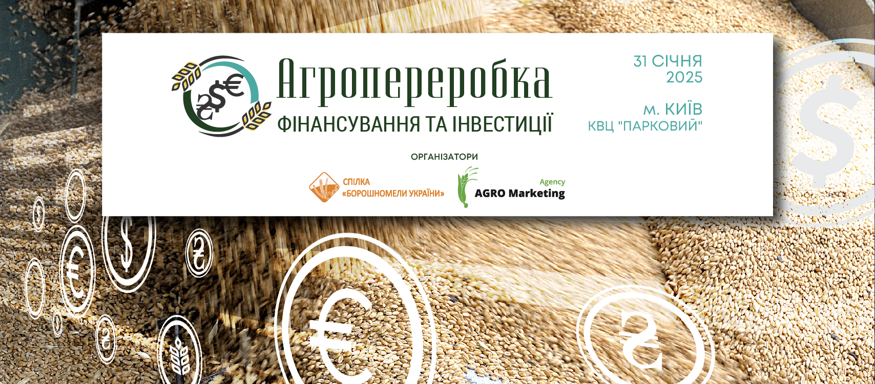 Бізнес-рішення, що працюють навіть у кризу - на конференції «Агропереробка: фінансування та інвестиції – 2025»!