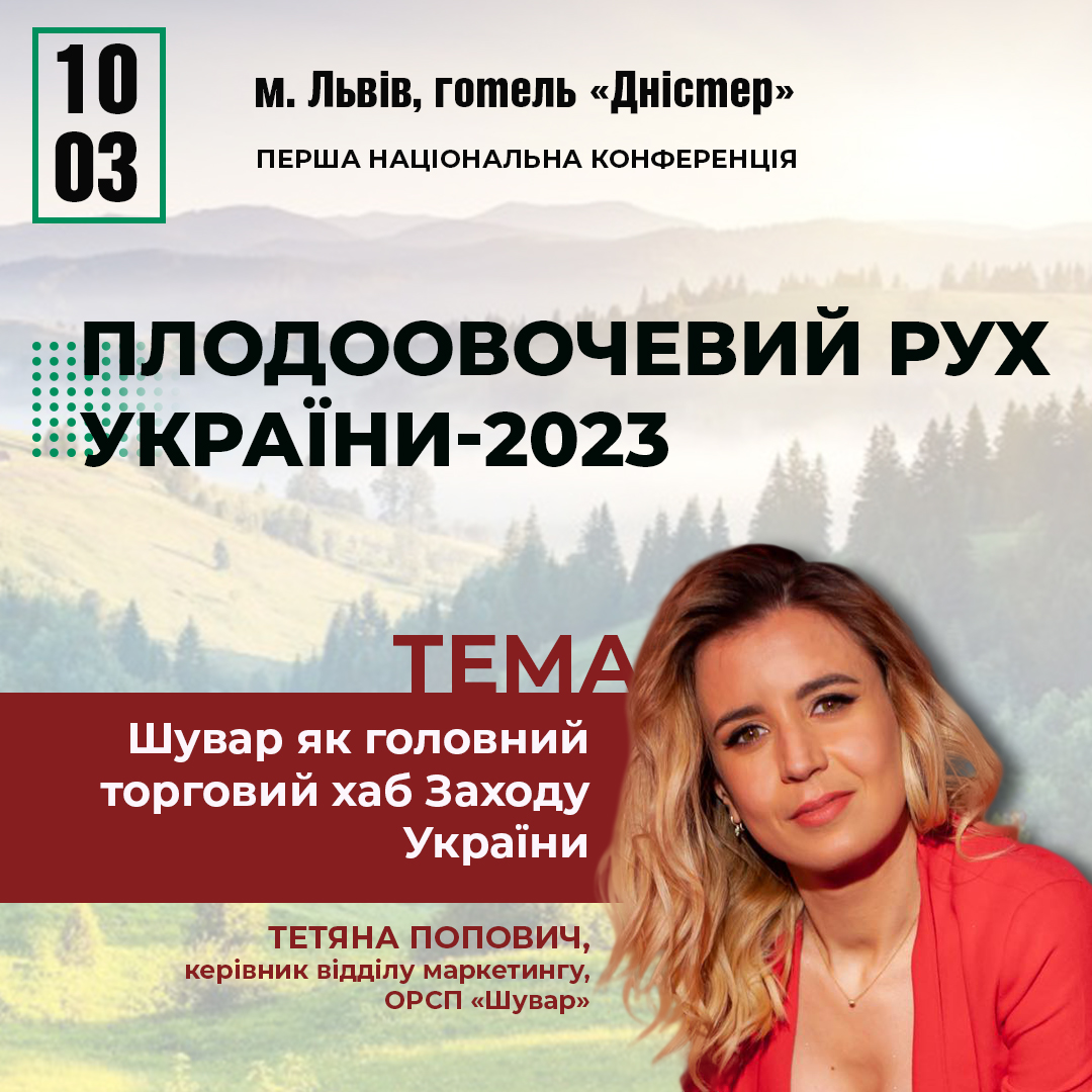 Плодоовочевий рух України