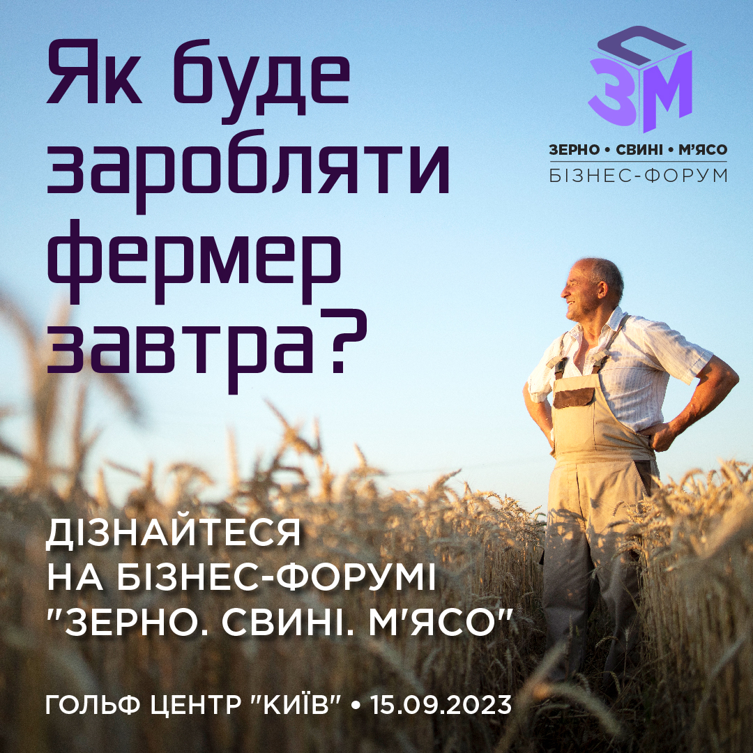 Зерно.Свині.М'ясо-2023