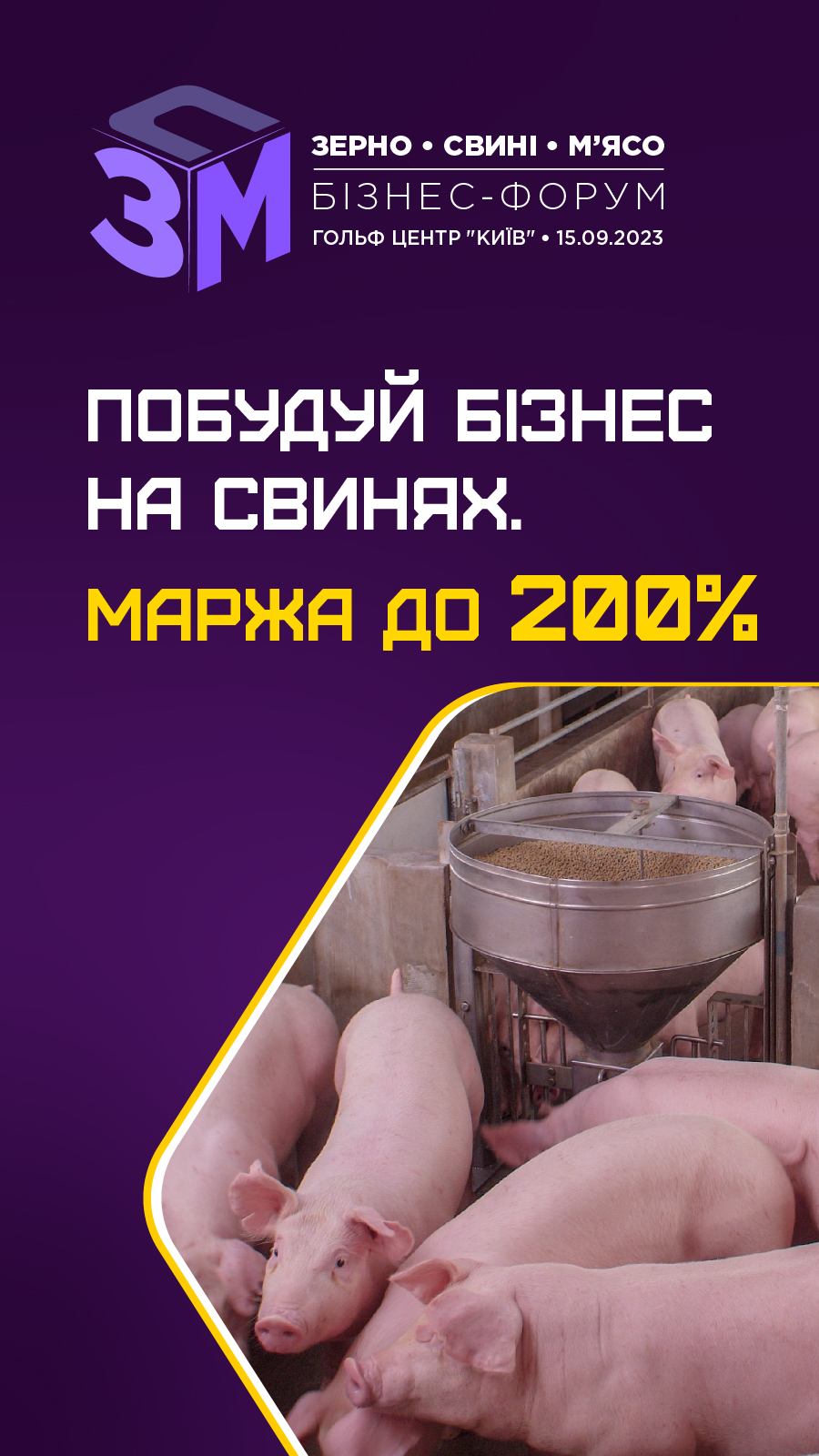 Зерно.Свині.М'ясо-2023