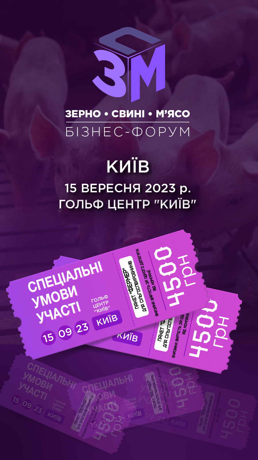 Зерно.Свині.М'ясо-2023