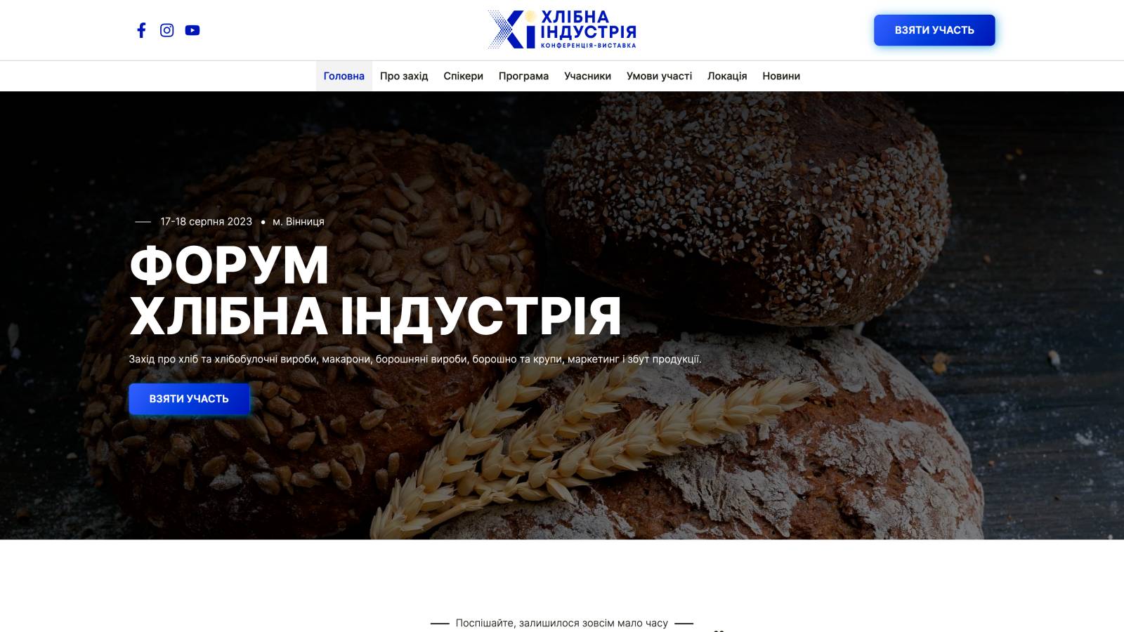 Всеукраїнська Асоціація Пекарів