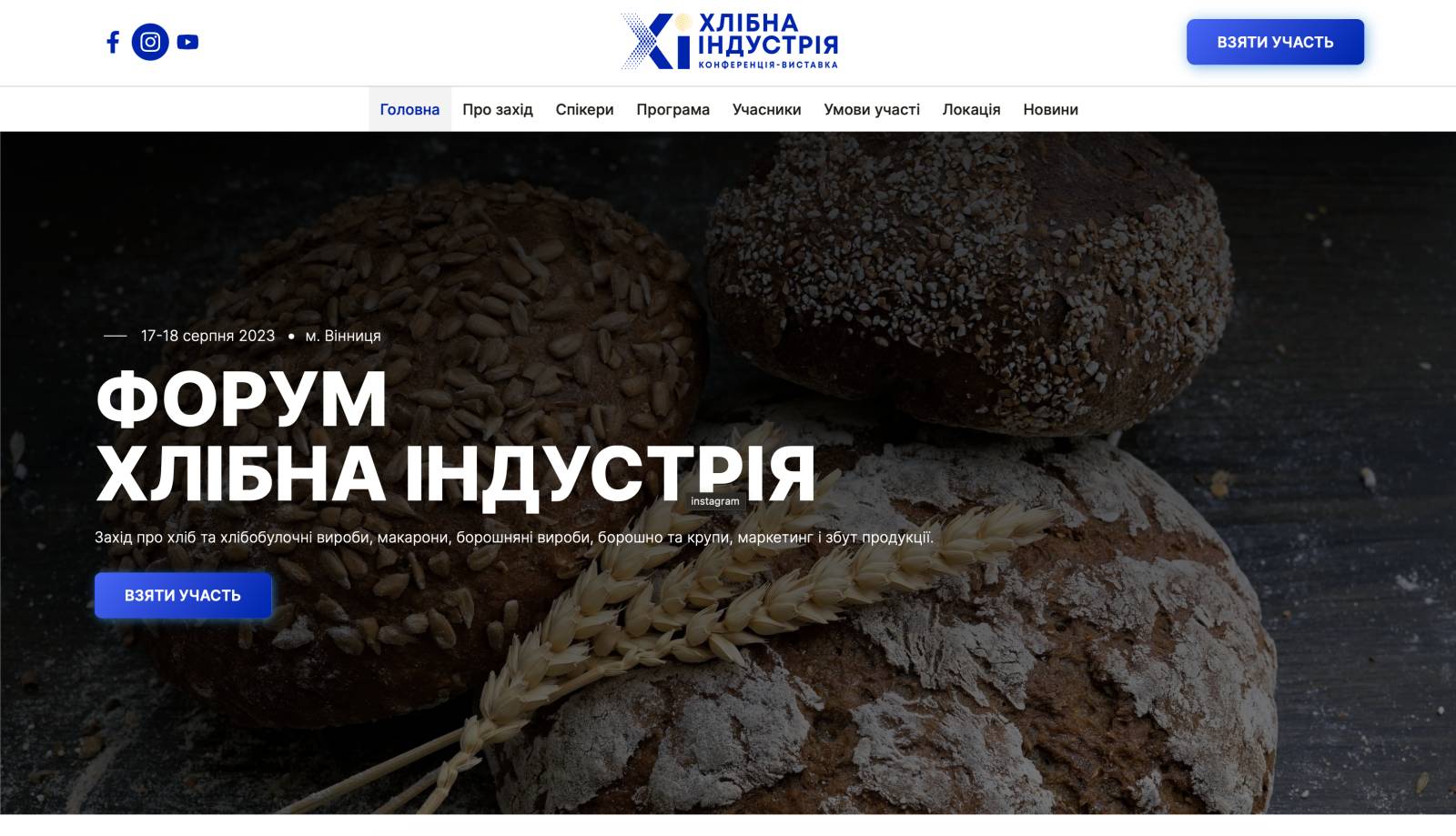 Всеукраїнська Асоціація Пекарів