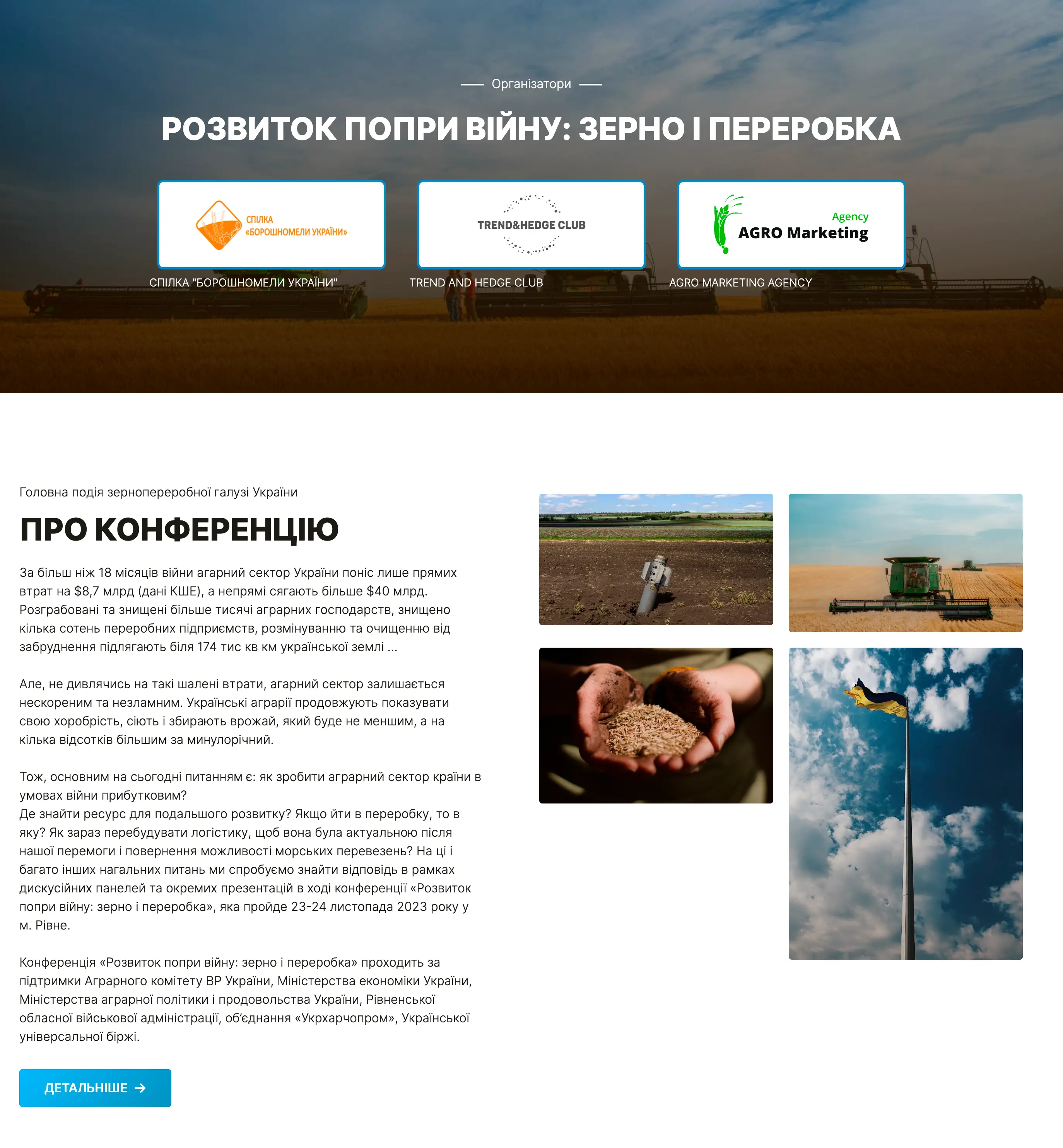 РОЗВИТОК ПОПРИ ВІЙНУ: ЗЕРНО І ПЕРЕРОБКА